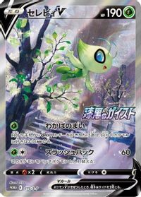Celebi V - 175/S-P — S-P: Sword & Shield Promos