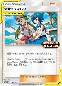 Mallow & Lana - 256/S-P — S-P: Sword & Shield Promos