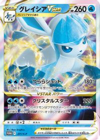 Glaceon VSTAR - 271/S-P — S-P: Sword & Shield Promos
