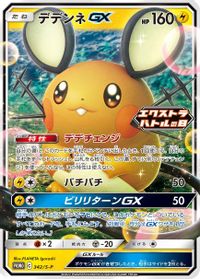 Dedenne GX - 342/S-P — S-P: Sword & Shield Promos
