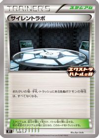 Silent Lab - 348/S-P — S-P: Sword & Shield Promos