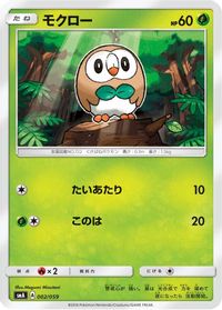 Rowlet — smA: Sun & Moon Starter Set