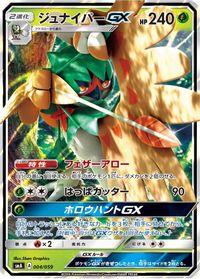 Decidueye GX — smA: Sun & Moon Starter Set