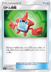 Rotom Dex — smA: Sun & Moon Starter Set