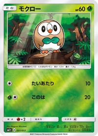 Rowlet — sm1+: Enhanced Expansion Pack Sun & Moon