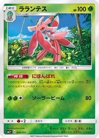 Lurantis — sm1+: Enhanced Expansion Pack Sun & Moon