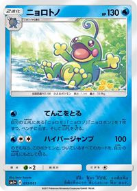 Politoed — sm1+: Enhanced Expansion Pack Sun & Moon