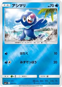 Popplio — sm1+: Enhanced Expansion Pack Sun & Moon