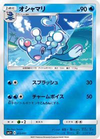 Brionne — sm1+: Enhanced Expansion Pack Sun & Moon
