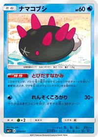 Pyukumuku — sm1+: Enhanced Expansion Pack Sun & Moon