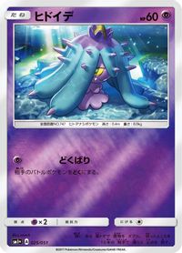 Mareanie — sm1+: Enhanced Expansion Pack Sun & Moon