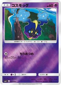Cosmog — sm1+: Enhanced Expansion Pack Sun & Moon