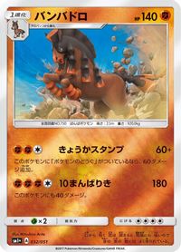 Mudsdale — sm1+: Enhanced Expansion Pack Sun & Moon