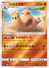 Palossand — sm1+: Enhanced Expansion Pack Sun & Moon