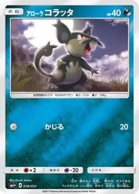 Alolan Rattata — sm1+: Enhanced Expansion Pack Sun & Moon