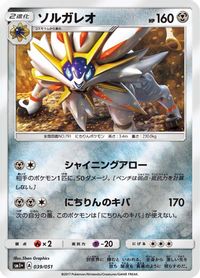 Solgaleo — sm1+: Enhanced Expansion Pack Sun & Moon