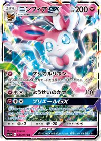 Sylveon GX - 040/051 — sm1+: Enhanced Expansion Pack Sun & Moon