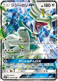 Drampa GX - 042/051 — sm1+: Enhanced Expansion Pack Sun & Moon