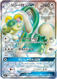 Drampa GX - 058/051 — sm1+: Enhanced Expansion Pack Sun & Moon