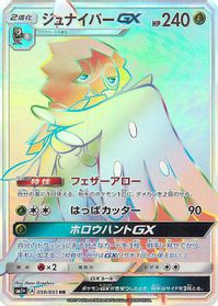 Decidueye GX - 059/051 — sm1+: Enhanced Expansion Pack Sun & Moon