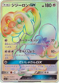 Drampa GX - 065/051 — sm1+: Enhanced Expansion Pack Sun & Moon