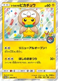 Tohoku's Pikachu - 088/SM-P — SM-P: Sun & Moon Promos