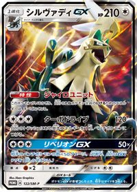 Silvally GX - 122/SM-P — SM-P: Sun & Moon Promos