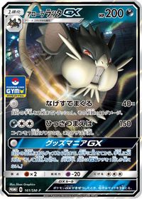 Alolan Raticate GX - 161/SM-P — SM-P: Sun & Moon Promos