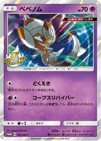 Poipole - 202/SM-P — SM-P: Sun & Moon Promos