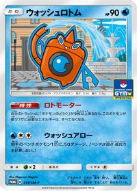 Wash Rotom - 213/SM-P — SM-P: Sun & Moon Promos