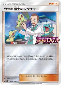 Professor Elm's Lecture - 250/SM-P — SM-P: Sun & Moon Promos