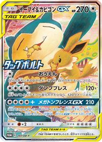 Eevee & Snorlax GX - 297/SM-P — SM-P: Sun & Moon Promos