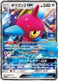 Porygon-Z GX - 317/SM-P — SM-P: Sun & Moon Promos