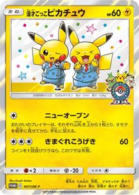 Pretend Comedian Pikachu - 407/SM-P — SM-P: Sun & Moon Promos
