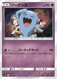 Wobbuffet — smD: Ash vs Team Rocket Deck Kit