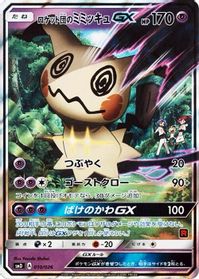 Team Rocket's Mimikyu GX — smD: Ash vs Team Rocket Deck Kit