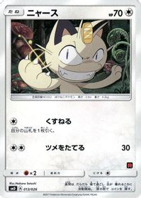 Meowth — smD: Ash vs Team Rocket Deck Kit
