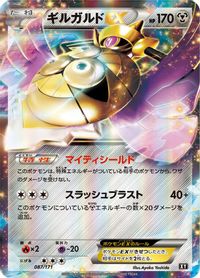 Aegislash EX - 087/171 — SM: The Best of XY