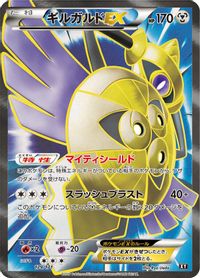 Aegislash EX - 179/171 — SM: The Best of XY