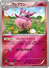 Aromatisse — SM: The Best of XY