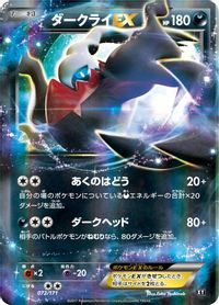 Darkrai EX — SM: The Best of XY