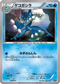 Frogadier — SM: The Best of XY