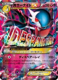 M Gardevoir EX — SM: The Best of XY