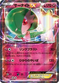 Gardevoir EX — SM: The Best of XY