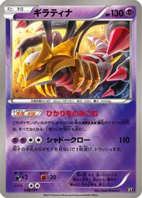 Giratina — SM: The Best of XY