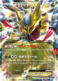 Giratina EX — SM: The Best of XY