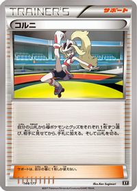 Korrina — SM: The Best of XY