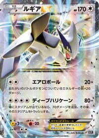 Lugia EX — SM: The Best of XY