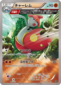 Medicham — SM: The Best of XY