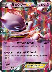 Mewtwo EX — SM: The Best of XY
